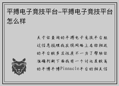平搏电子竞技平台-平搏电子竞技平台怎么样