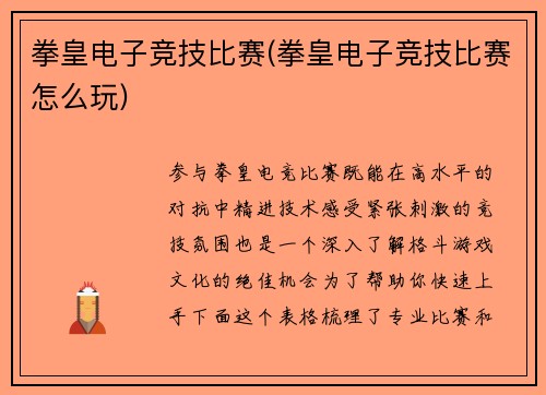 拳皇电子竞技比赛(拳皇电子竞技比赛怎么玩)